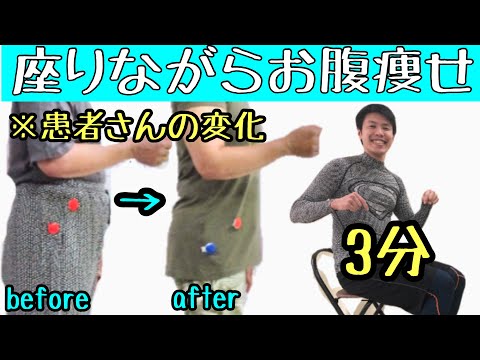 【ながらダイエット】座って3分お腹痩せ　